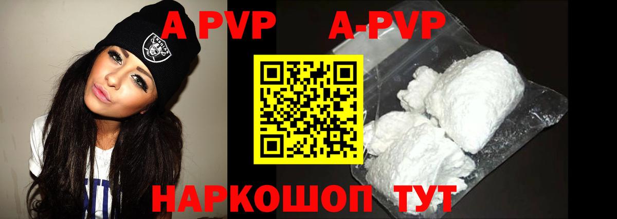 Альфа ПВП мука Гуково