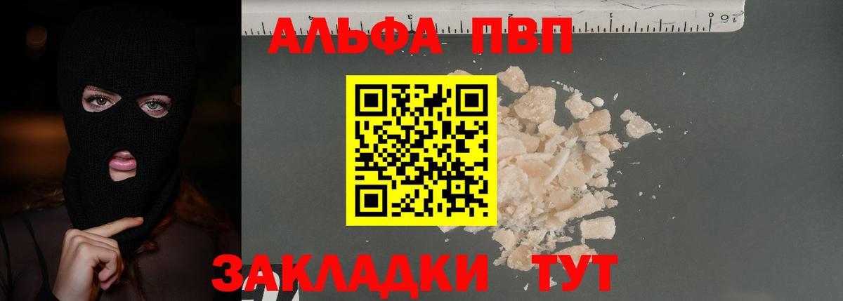купить наркотик  A PVP Соль  Вход с VPN  А ПВП СК  Гуково 