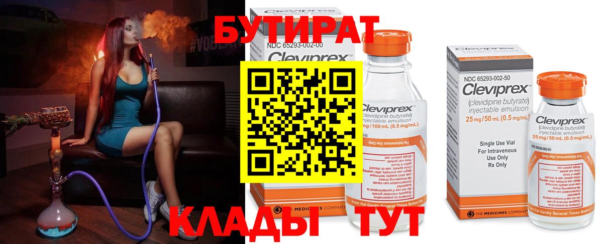 БУТИРАТ бутик Гуково