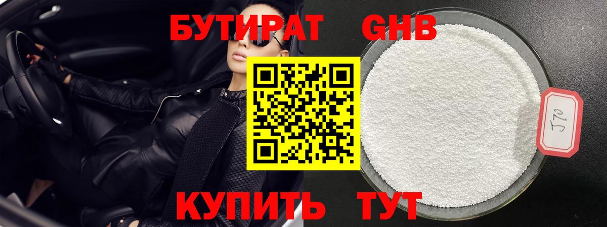 БУТИРАТ бутик  Вход с VPN  Гуково 