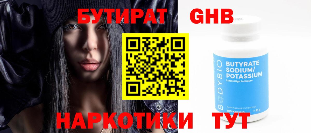 Бутират 99%  Гуково 