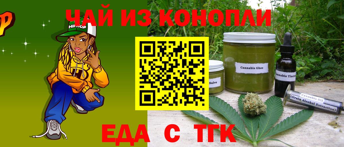Гуково  Печенье с ТГК конопля  Вход с VPN 