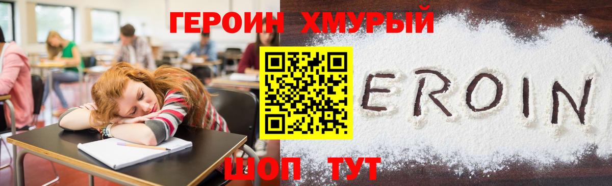 Героин VHQ Гуково