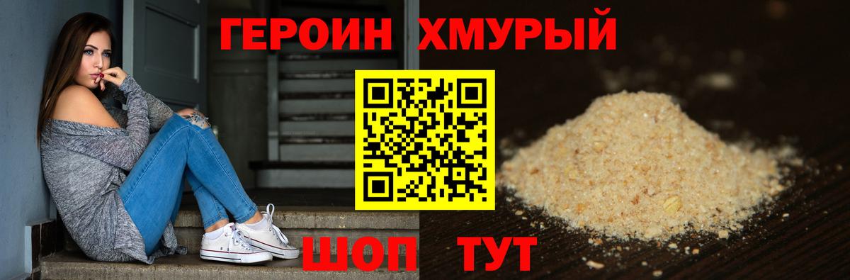 Героин VHQ Гуково