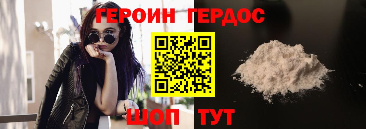 ГЕРОИН Афган  Вход с VPN  Гуково 