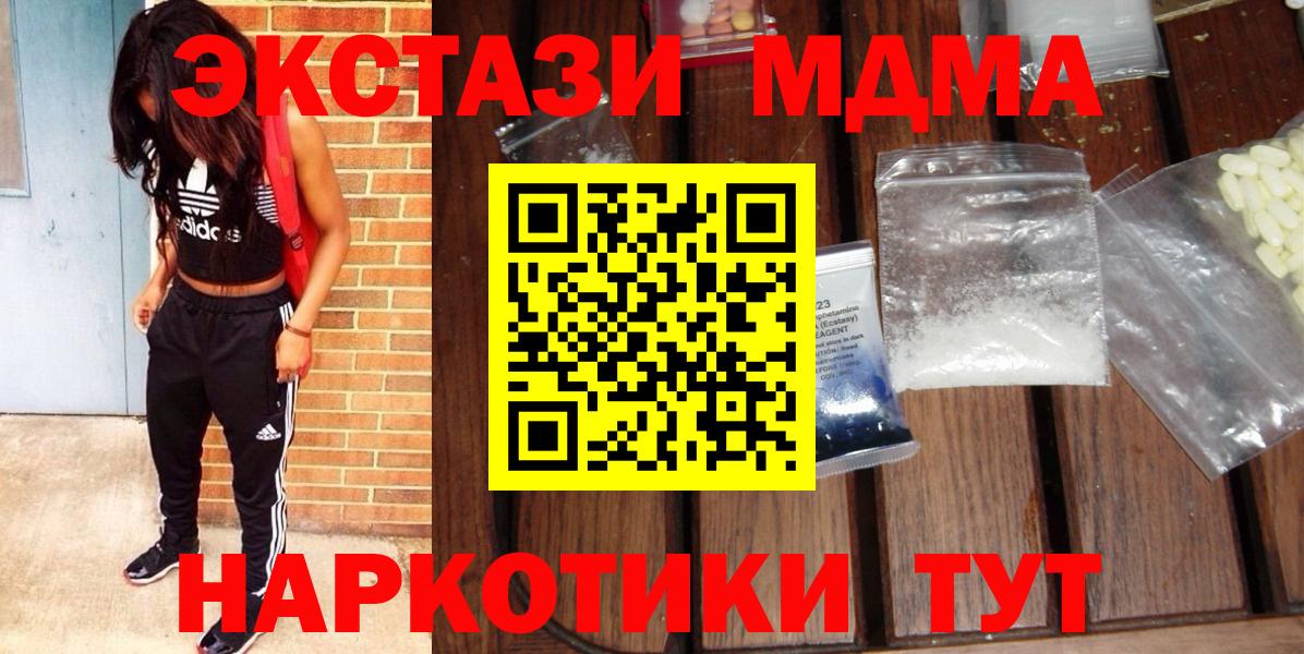MDMA кристаллы Гуково