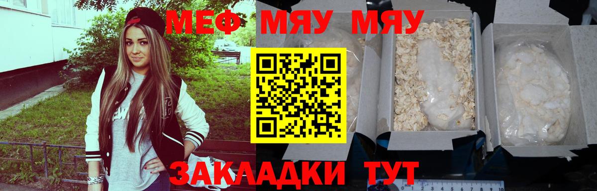 Мефедрон кристаллы Гуково