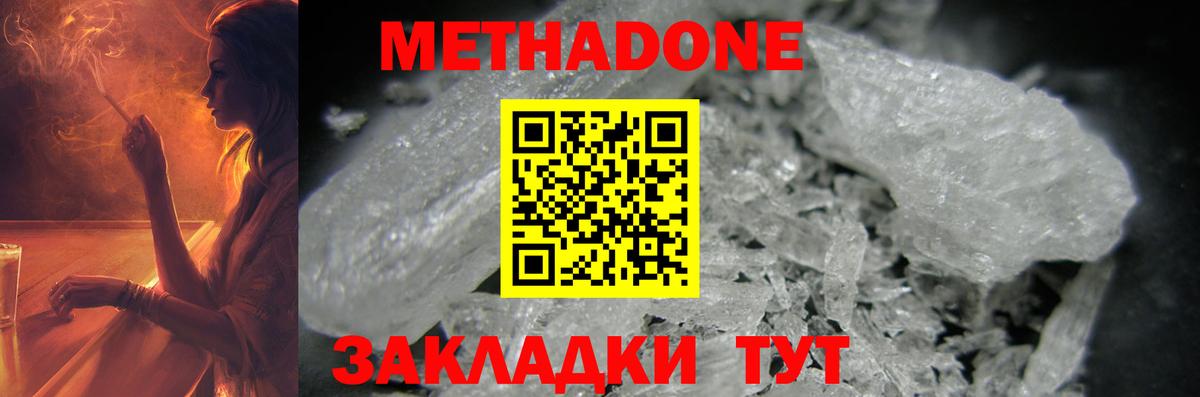Метадон белоснежный Гуково