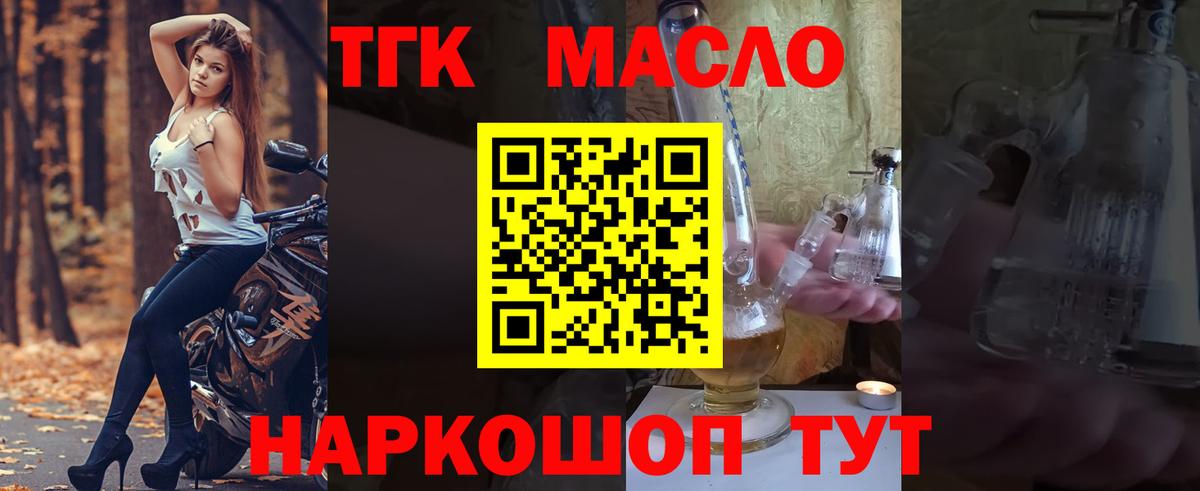 ТГК вейп  ТГК концентрат  Гуково  Вход с VPN 